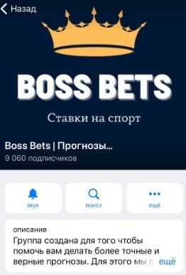 Телеграмм-канал Boss Bets