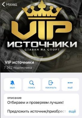 Телеграм-канал VIP источники
