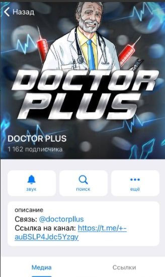Телеграм-канал «DOCTOR PLUS»