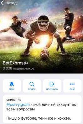 BetExpress+ в Телеграмме