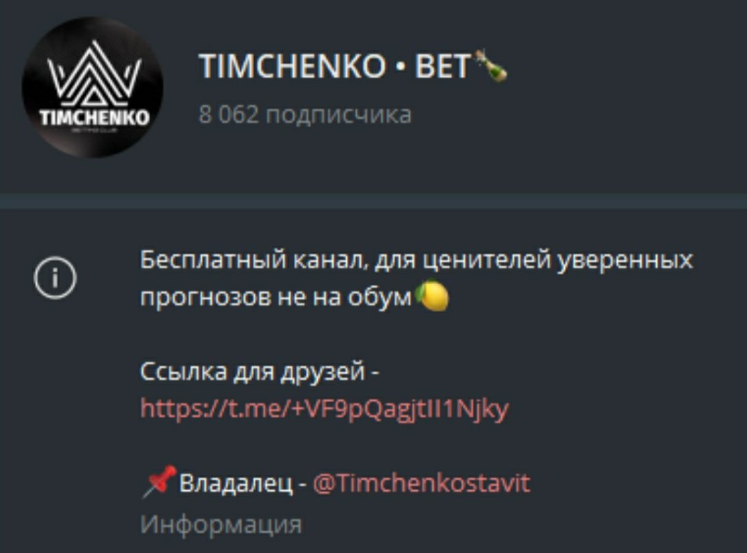 Timchenko Bet телеграм