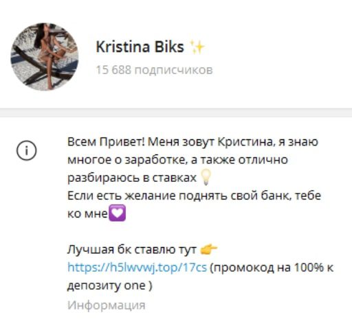 Kristina Biks телеграм