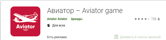 Авиатор (Aviator) - скачать на телефон
