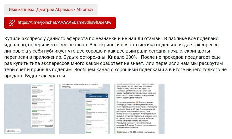 Дмитрий Абрамов Телеграмм – отзывы о каппере