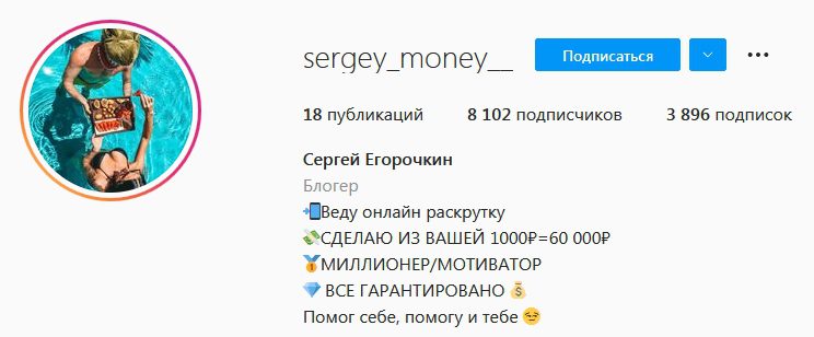 Инстаграм Sergey Money
