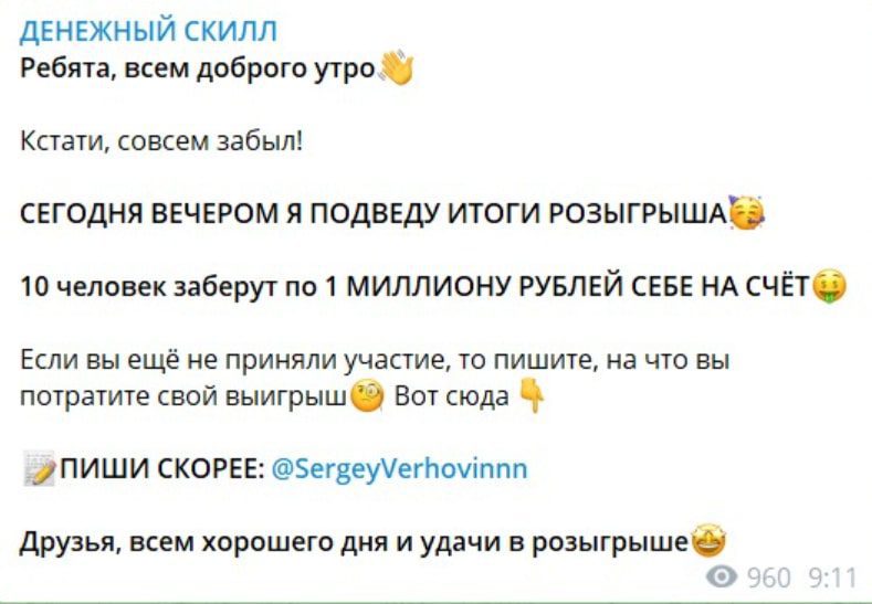 Розыгрыши в Телеграмм Сергея Верховина
