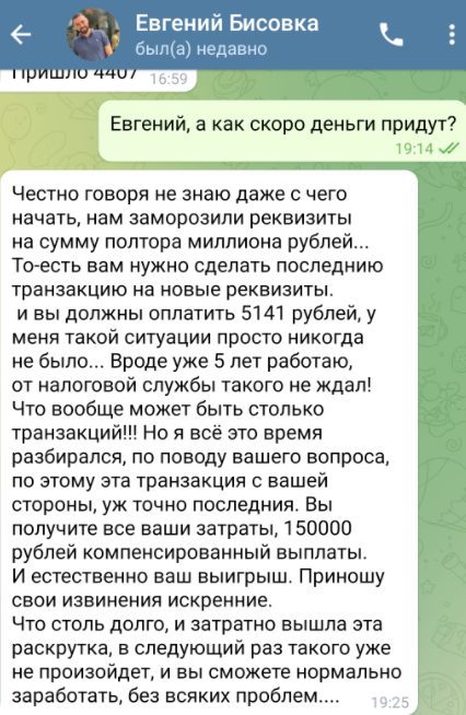 Евгений Бисовка - о заморозке реквизитов