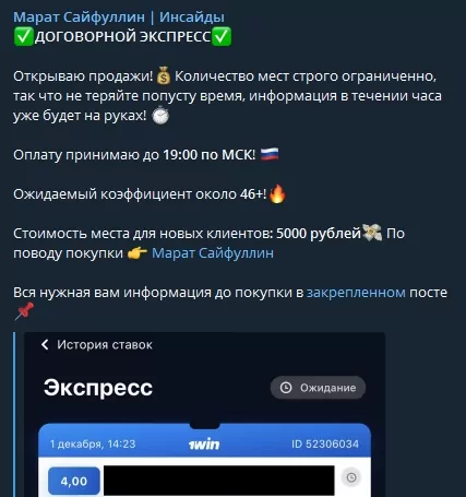 Договорной экспресс в Телеграмм Марат Сайфуллин