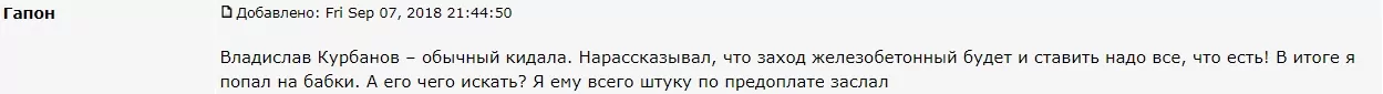 Владислав Курбанов Договорные матчи - отзывы