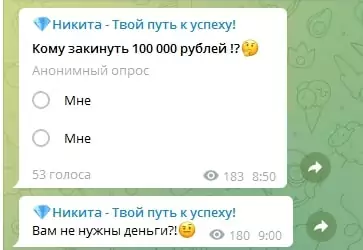 Опрос в Телеграмм Никита Поболь
