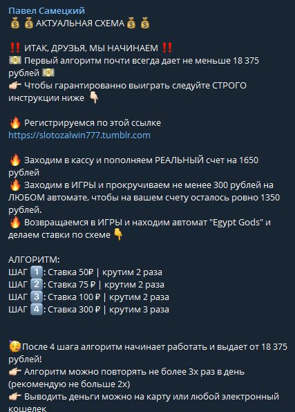 Телеграмм Павел Самецкий - схемы обыгрыша казино
