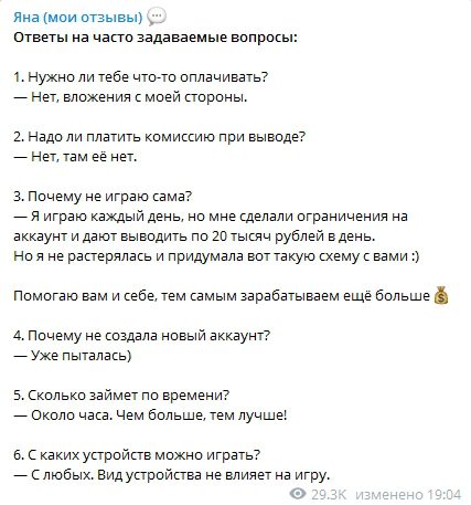 Ответы на вопросы в Телеграмм Яна Виноградова