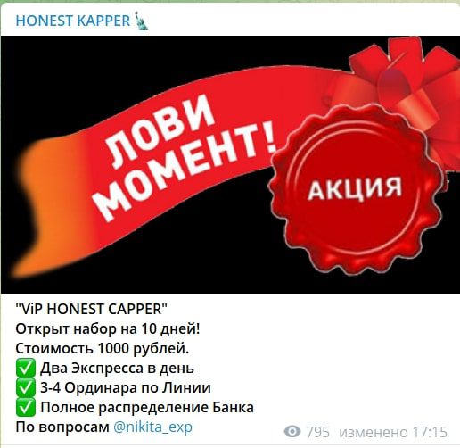 Платные услуги на Телеграмм канале HONEST KAPPER