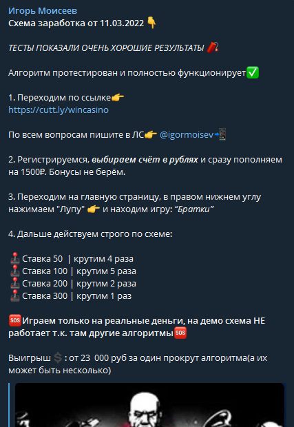 Игорь Моисеев Телеграмм канал - схемы обыгрыша казино