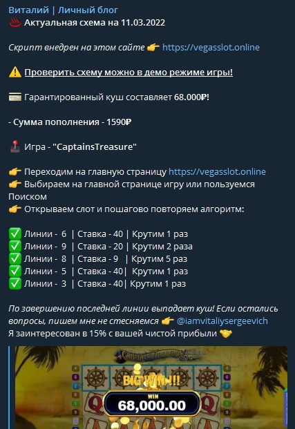 Виталий Сергеевич Телеграмм - схема для казино
