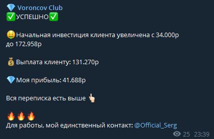 Voroncov Сlub - раскрутка счета