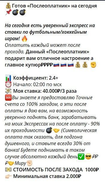 RATE OF THE DAY - ставки