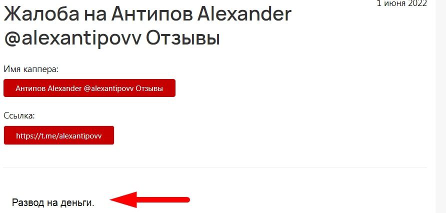 Alexander Antipov – отзывы