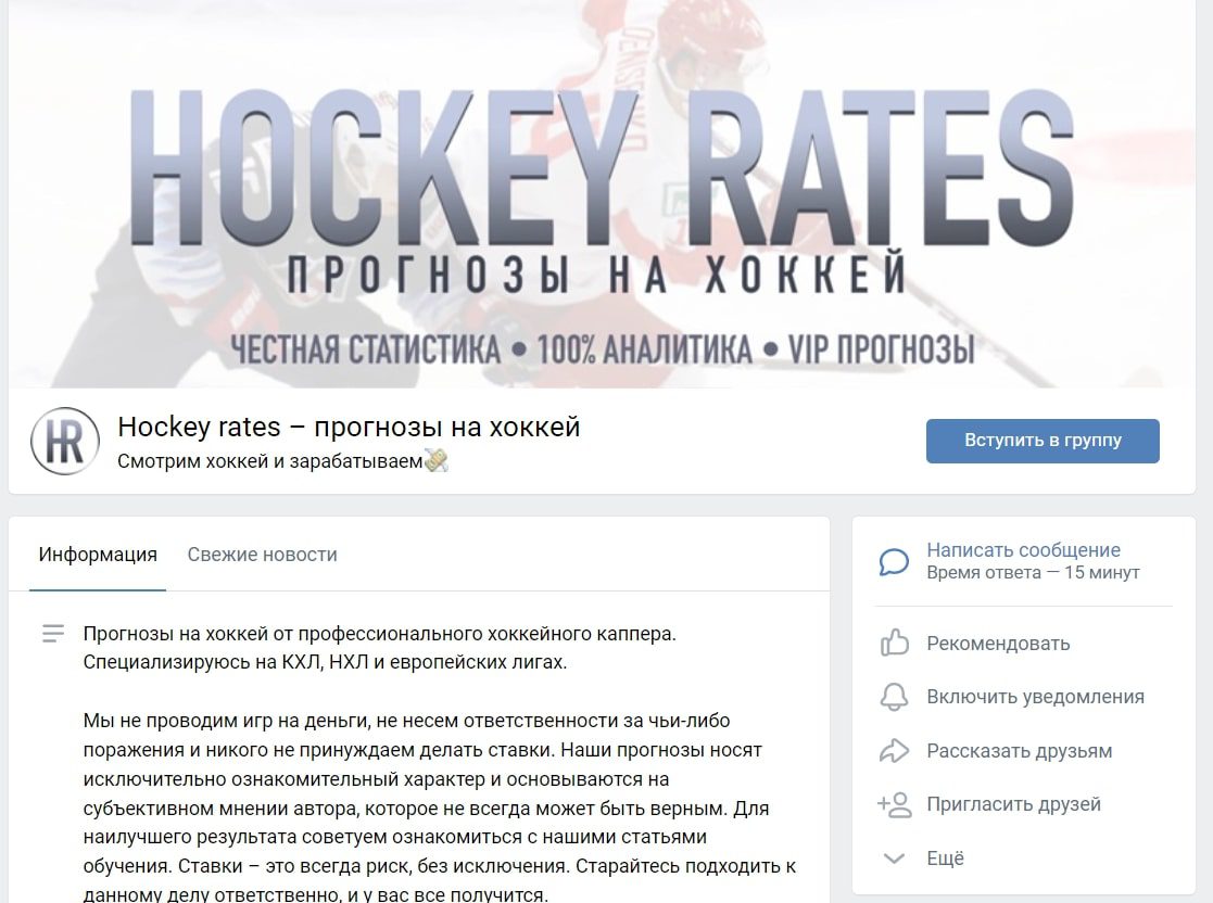 Hockey rates во Вконтакте