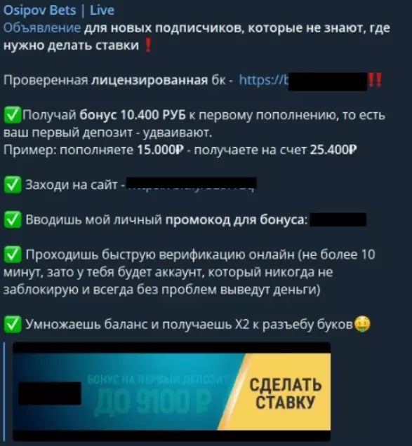 Реклама БК в Телеграмм Osipov Bets Live