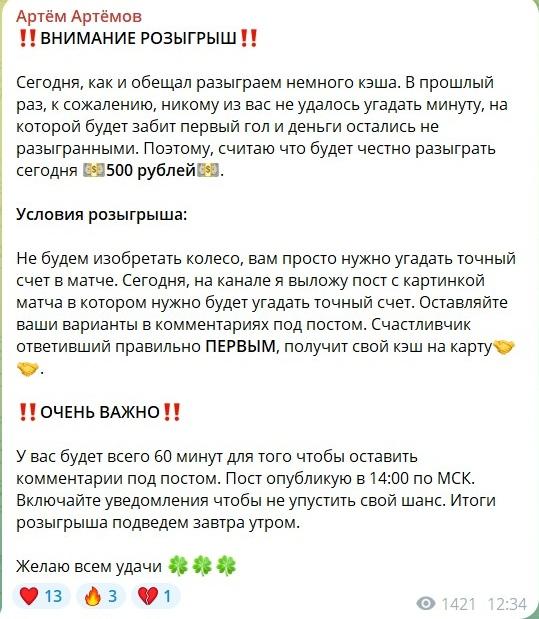 Артём Артёмов телеграм пост прогноз