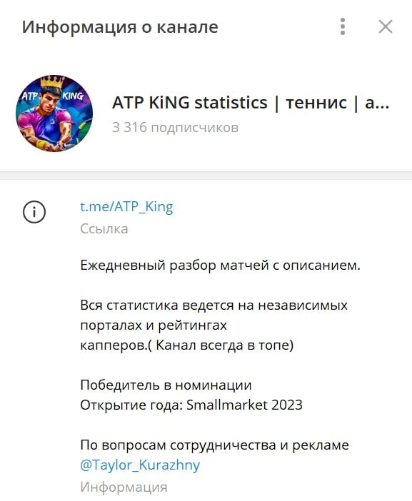 ATP KING телеграм