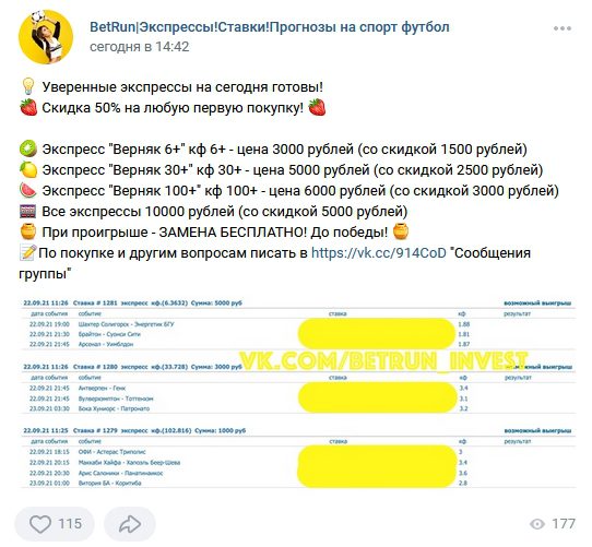 BetRun экспрессы ставки на спорт Вконтакте