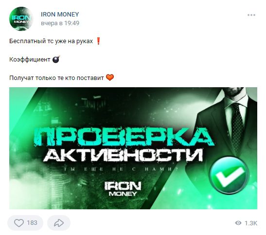 Проверка активности Iron Money VK