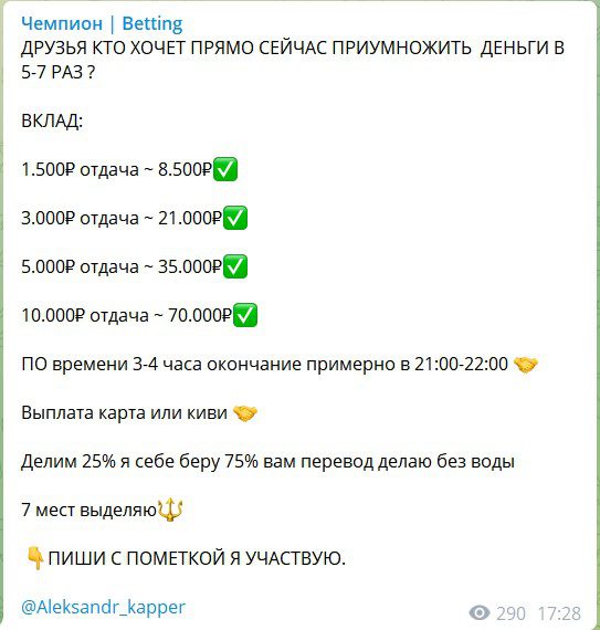 Раскрутка счета каппера Александр Макаренко