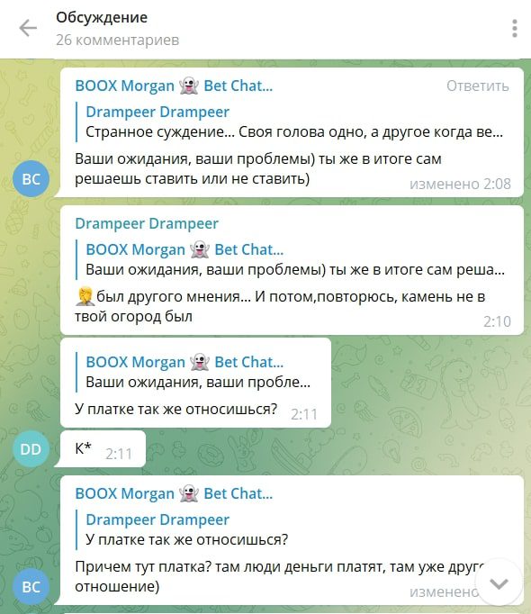 Обсуждения в Телеграмм BOOX Morgan Bet