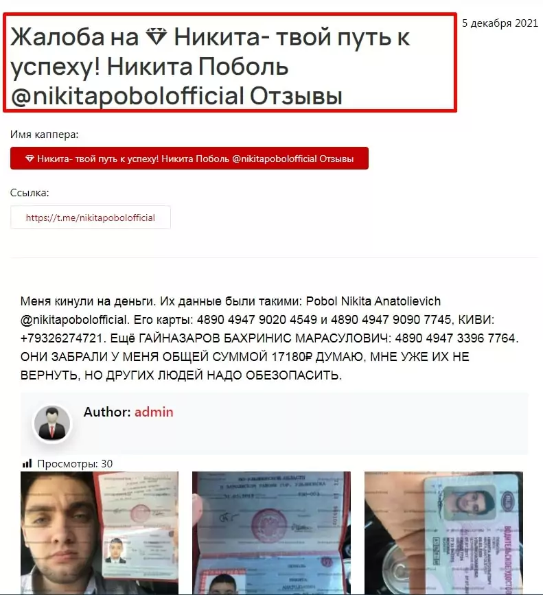 Никита Поболь – отзывы