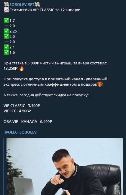 Статистика каппера Sobolev Bet