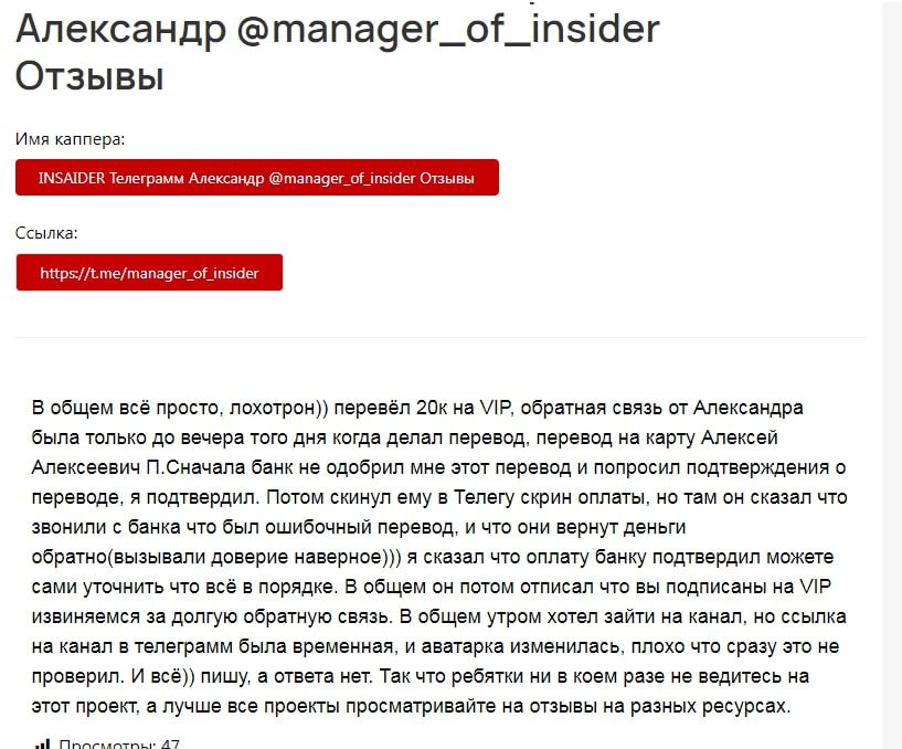 manager_of_insider: отзывы