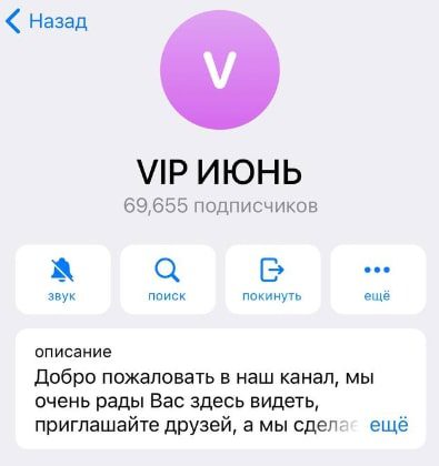 VIP Июнь Телеграмм