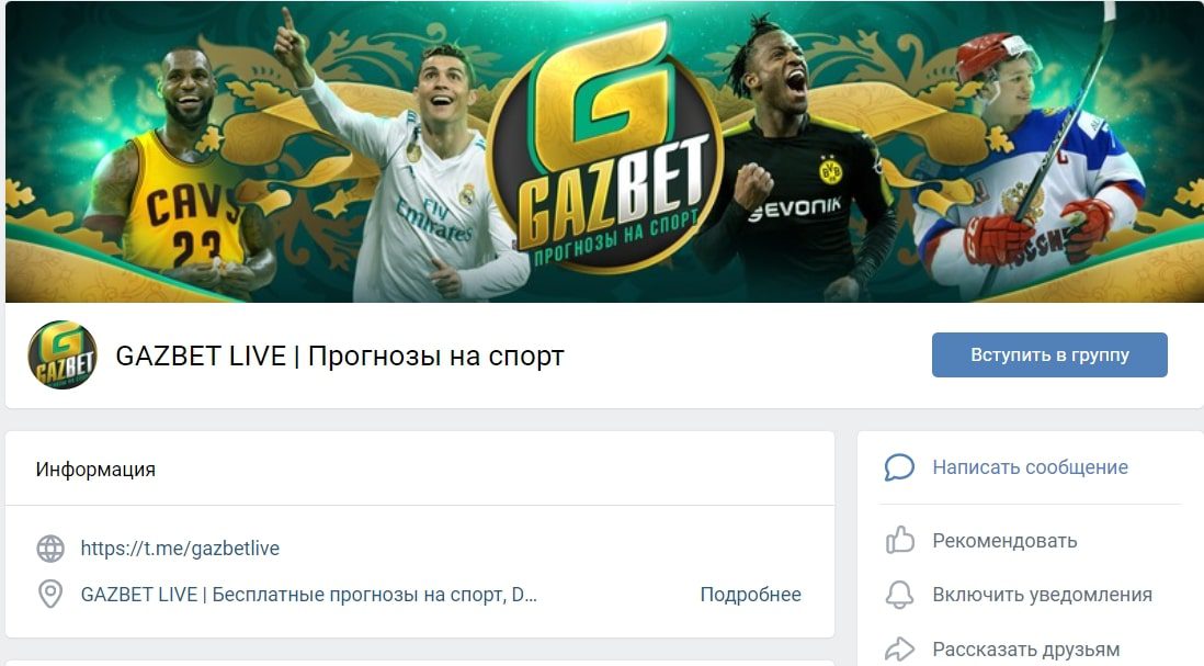 GAZBET LIVE | СТАВКИ НА СПОРТ ВКонтакте