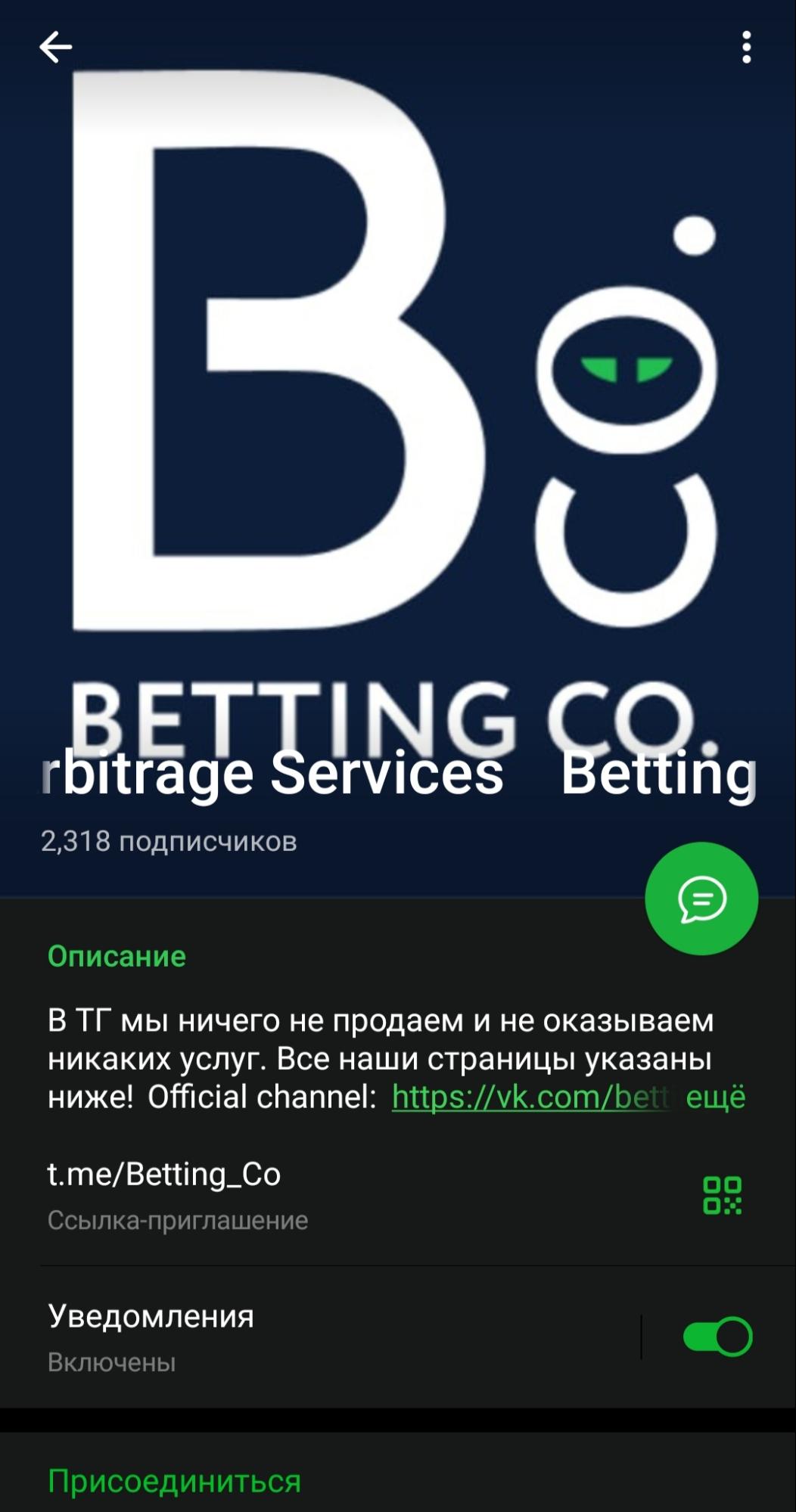 Телеграмм Betting co