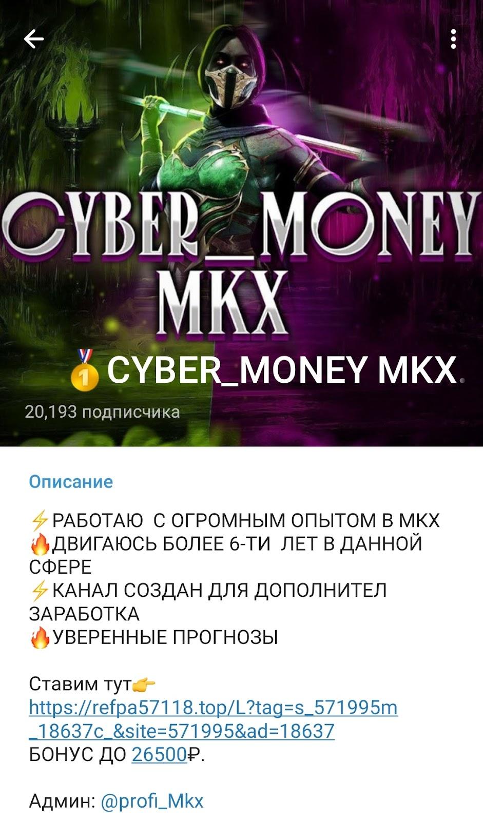 Cyber Money MKX телеграм