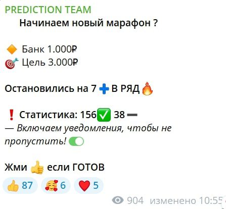 PREDICTION TEAM телеграм пост