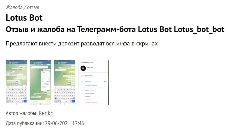 Lotus Bot отзывы