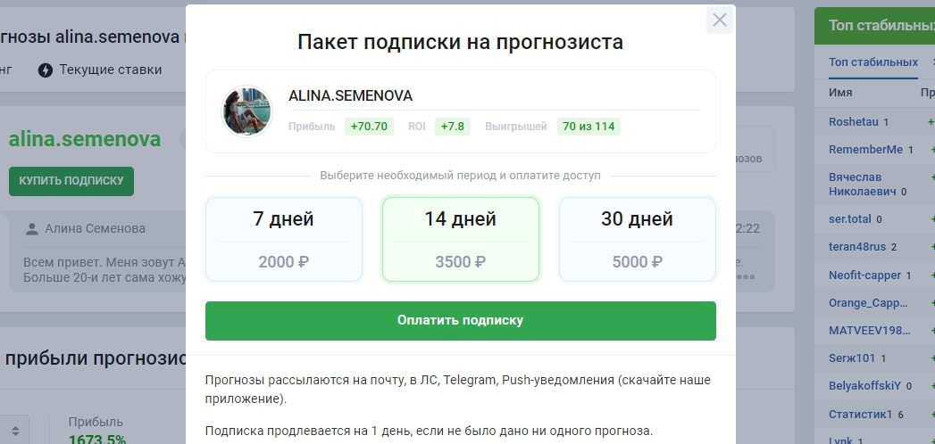 Алина Семенова профиль подписка