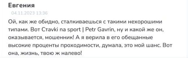 Петр Гаврин отзывы