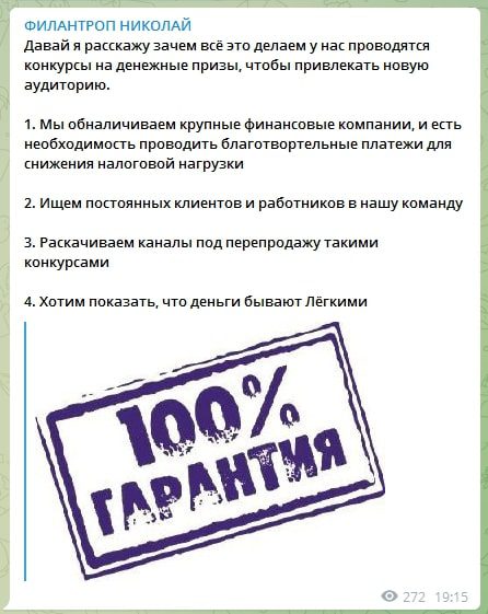Филантроп Николай Телеграмм - гарантии
