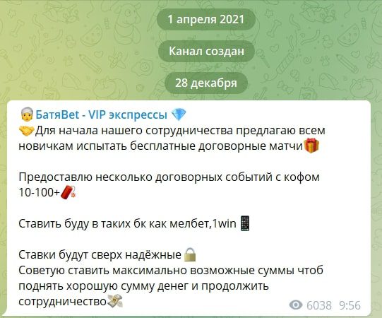 БатяBet – VIP экспрессы в Телеграмм