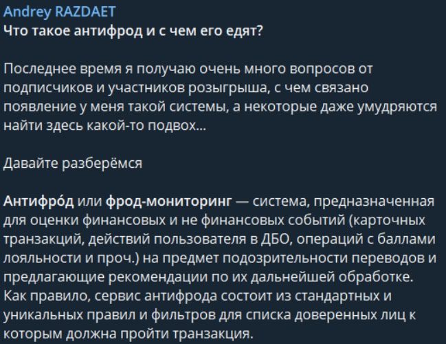 Андрей Каримов про антифрод