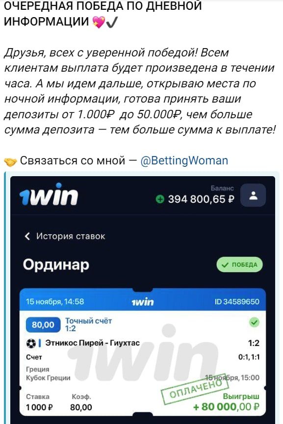 BettingWoman телеграм пост