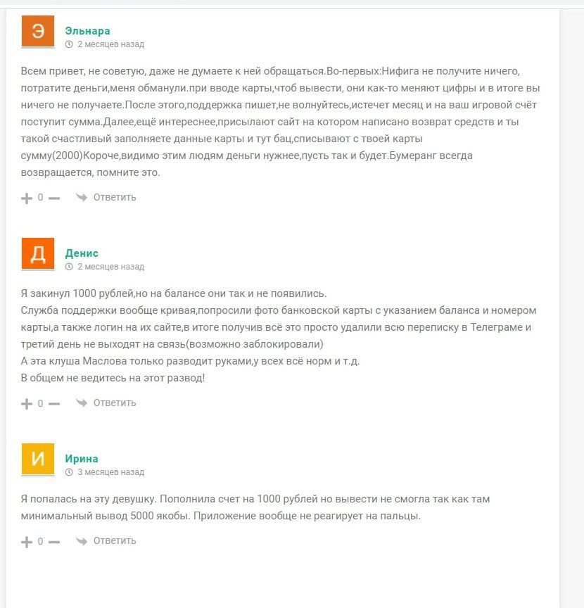 Отзывы о проекте Аня Маслова в Телеграмм