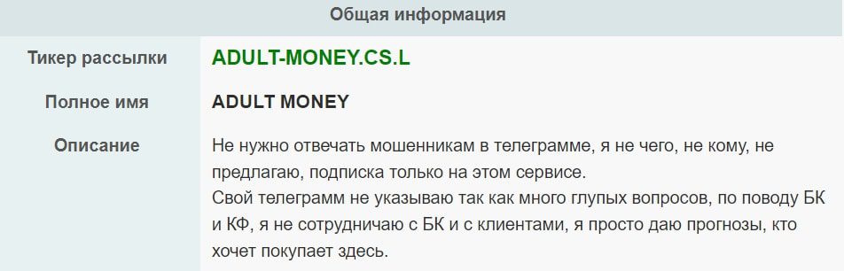ADULT MONEY профиль инфа