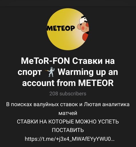 Metor FON телеграм