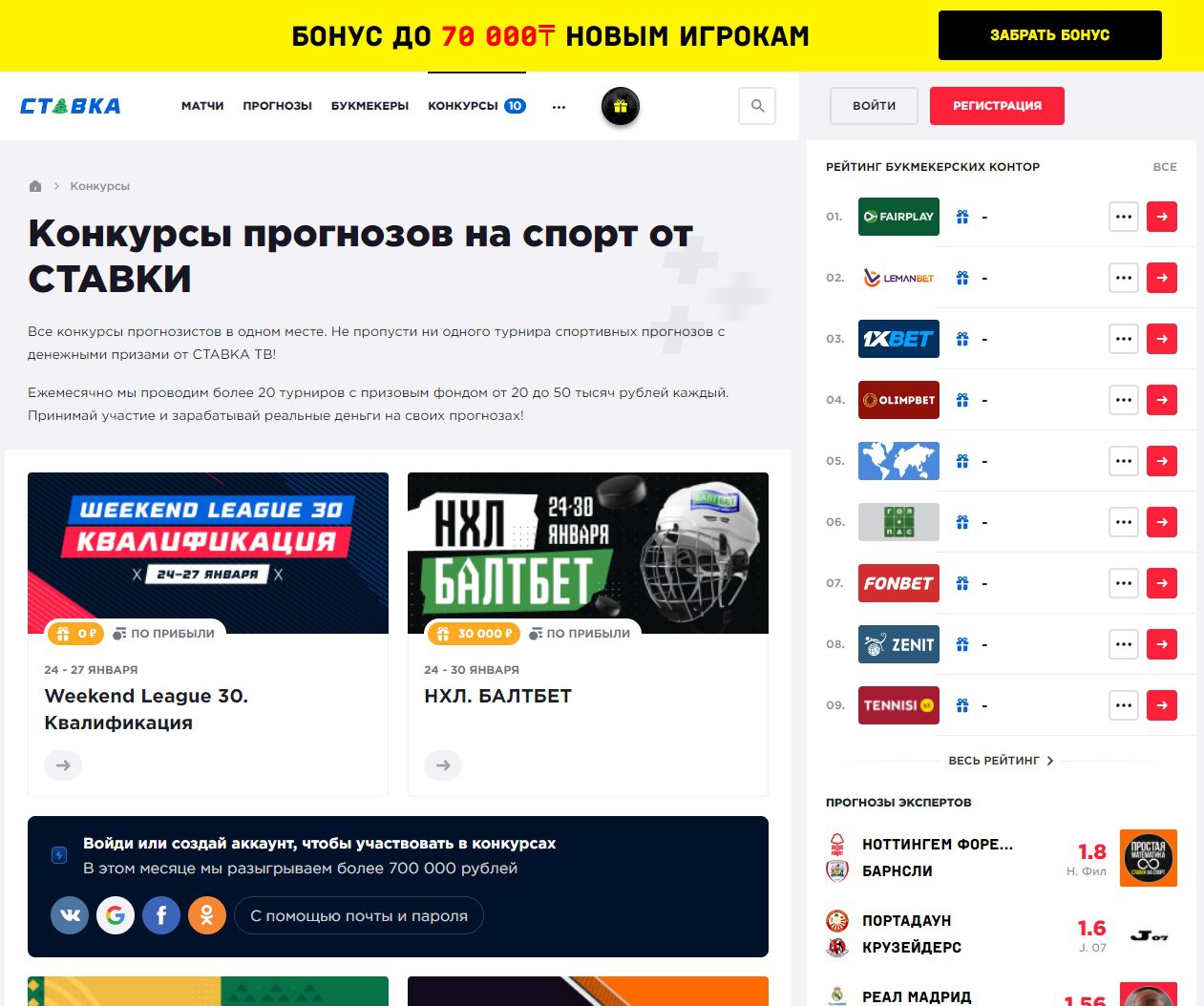 Stavka TV сайт