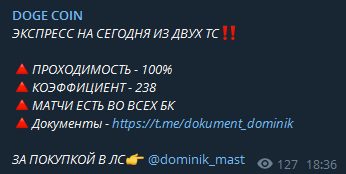 Ставки на спорт каппера Dominik Mast в Телеграмм